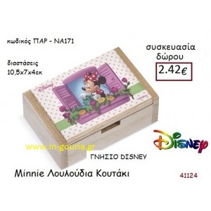 ΜΙΝΙ ΚΟΥΤΑΚΙ disney δώρο-γούρι παιχνίδι ΠΑΡ-ΝΑ171